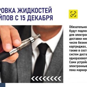 Новые правила маркировки для продавцов вейпов и электронных сигарет 2 20ow0beaiqk1 2