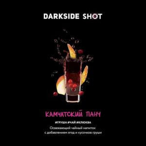 DarkSide shot 30гр - Камчатский (Груша Чай Клюква)