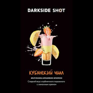 DarkSide shot 30гр - Кубанский (Клубника Маффин Лимон)