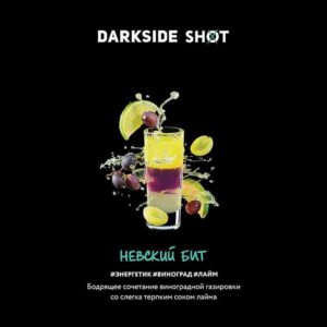 DarkSide shot 30гр - Невский (Энергетик Виноград Лайм)