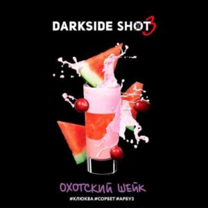 DarkSide shot 30гр - Охотский (Клюква Сорбет Арбуз)