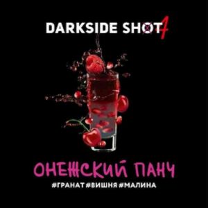 DarkSide shot 30гр - Онежский (Гранат Вишня Малина)