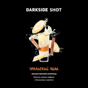 DarkSide shot 30гр - Уральский (Банан Ваниль Корица)
