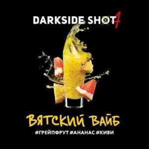 DarkSide shot 30гр - Вятский (Грейпфрут Ананас Киви)