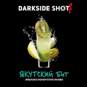 DarkSide shot 30гр - Якутский (Яблоко Энергетик Киви)