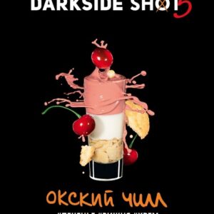 DarkSide shot 30гр - Окский (Печенье Вишня Крем)