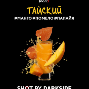 DarkSide shot 30гр - Тайский (Манго, Помело, Папайя)