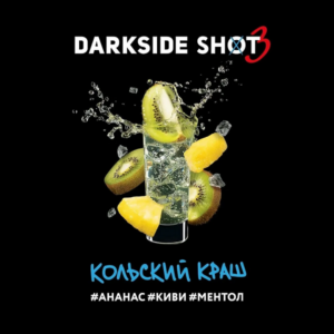 DarkSide shot 30гр - Кольский (Ананас Киви Ментол)