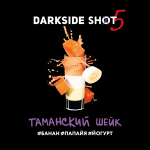 DarkSide shot 30гр - Таманский ( Банан Папайя Йогурт)